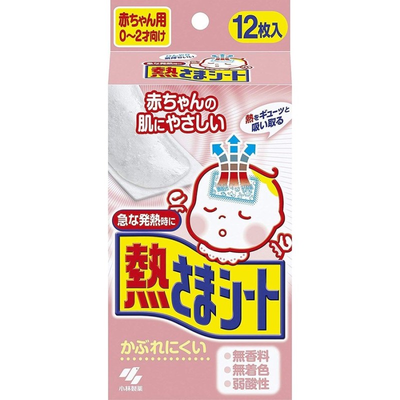 小林製薬 熱さまシート赤ちゃん用（0〜2才向け）12枚入り 【北海道・沖縄は別途送料必要】 通販 LINEポイント最大0.5%GET |  LINEショッピング