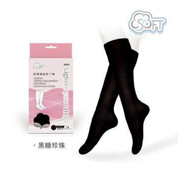 【SOFT】   醫療級 輕壓柔軟舒適機能膝下襪 成人款 黑糖珍珠