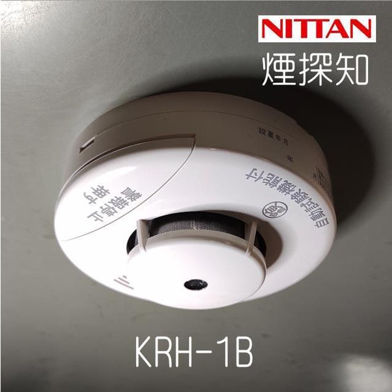 ニッタン けむタンちゃん 火災警報器 KRH-1B 白 煙式 音声警報