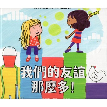 【華欣台大】《二手書│我們的友誼那麼多!記錄友情的12種圖表》9786263558663～小天下～拉萊娜．費雪