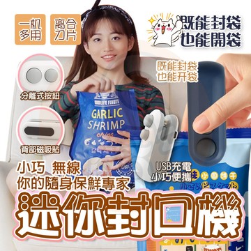 隔日到貨🚚封袋機 手持封口機 迷你封口機 零食封口機 充電款 熱縮封口機  封口機 封口器 封膜機 密封機 封袋機