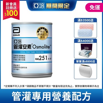 管灌安素(均衡管灌) 237毫升 x 24入 (箱購) (均衡營養、零乳糖、低渣飲食)
