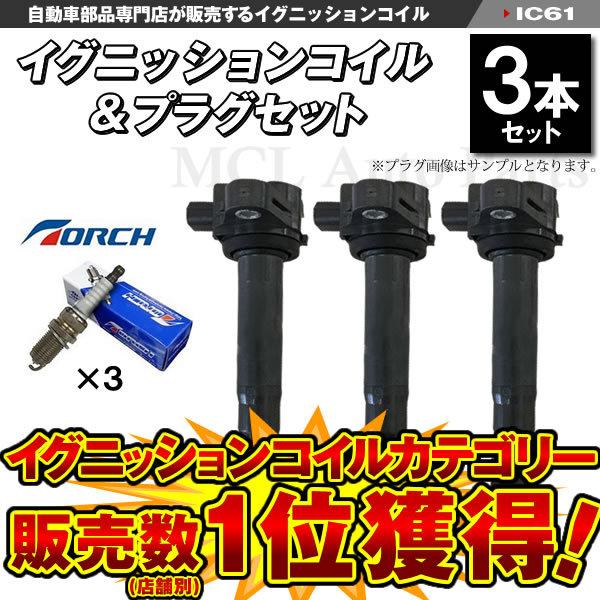 NGK イグニッションコイル U5384 ホンダ車用 3本（NGK