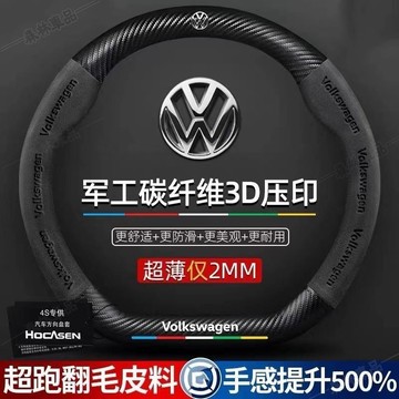 VW 福斯 真皮方向盤套 POLO GOLF TIGUAN 卡夢 碳纖方向盤套 翻毛皮方向盤把套·AAS