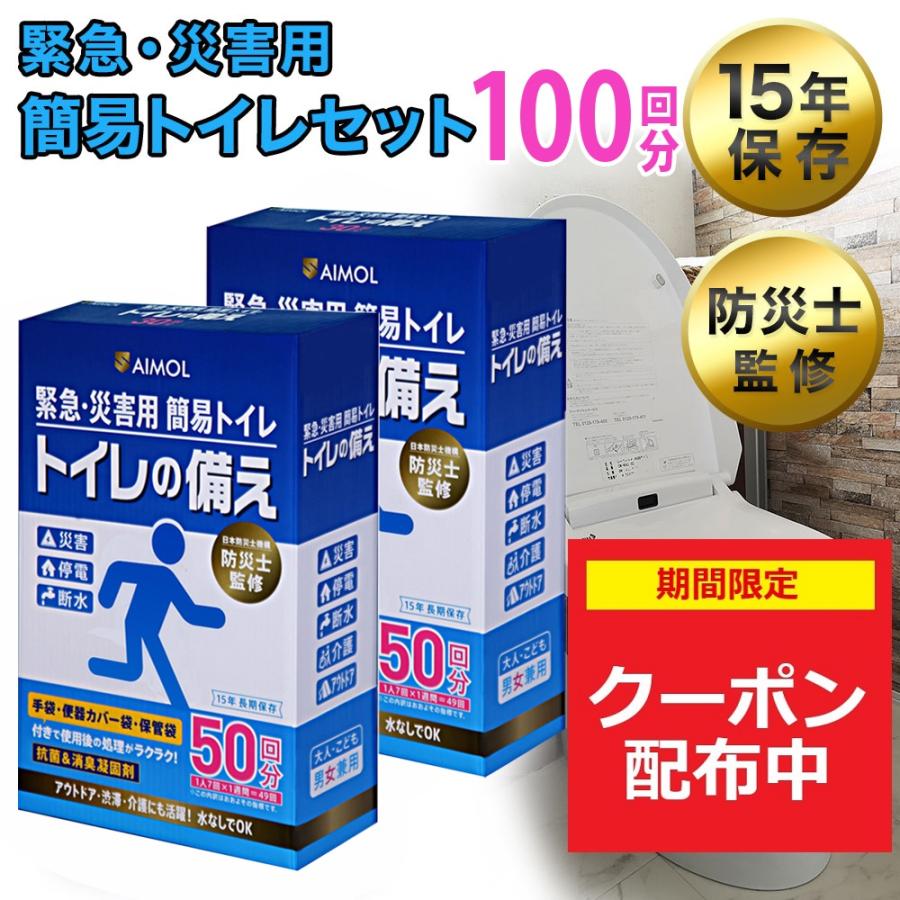 ヤフー1位 災害用トイレ 簡易トイレ 100回分 15年保存 トイレ 凝固剤