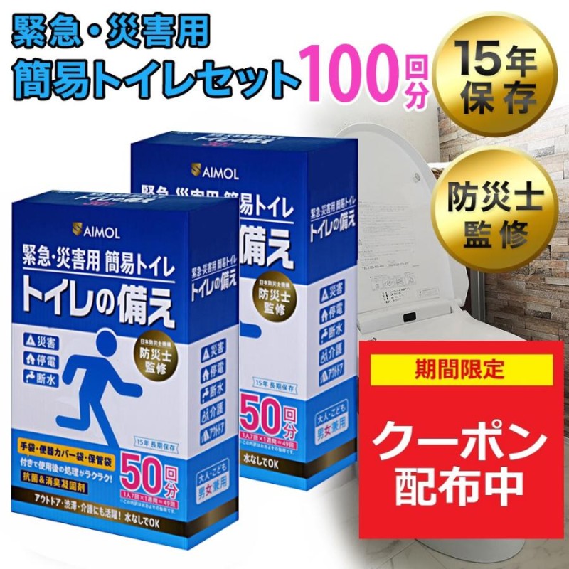 ヤフー1位 災害用トイレ 簡易トイレ 100回分 半永久保存 トイレ 凝固剤 