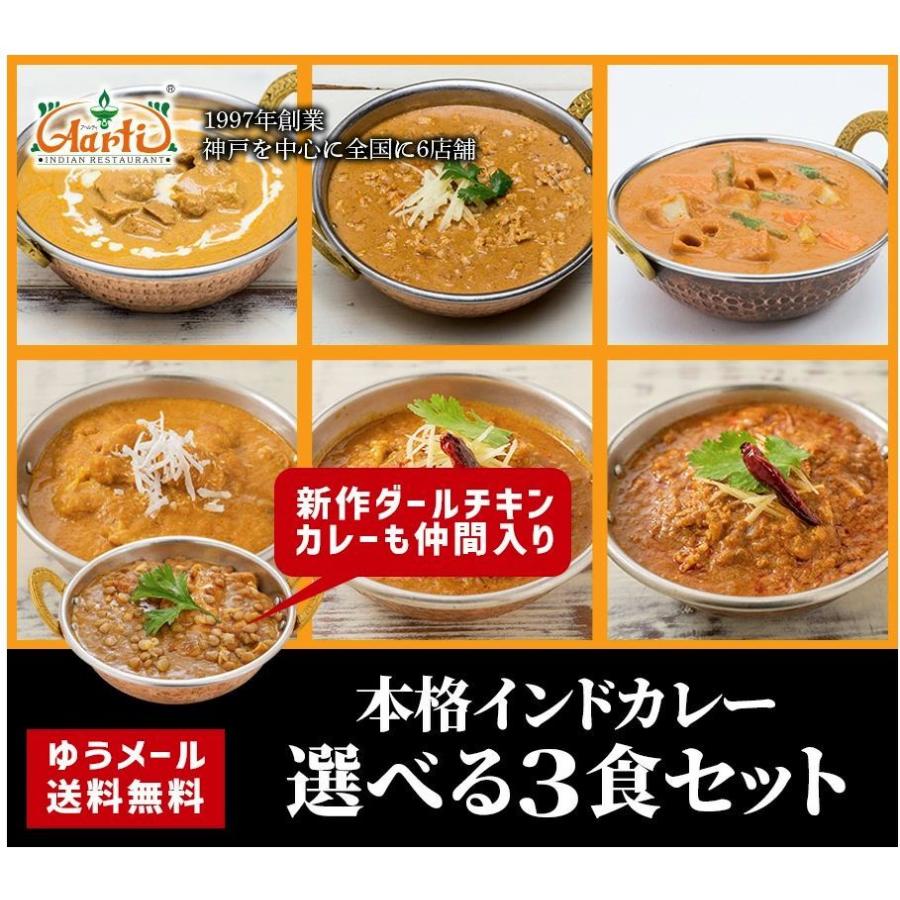 カレー 選べる 3食セット レトルトカレー インドカレー 神戸アールティー 送料無料