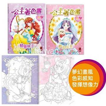 公主著色畫 精靈仙子 夢幻公主 著色畫 公主畫 夢幻著色本 畫畫本