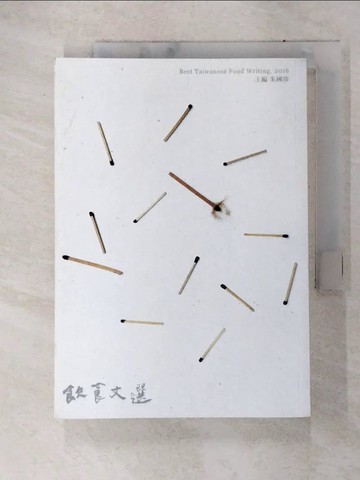 【書寶二手書T2／餐飲_C8T】2016飲食文選_朱國珍