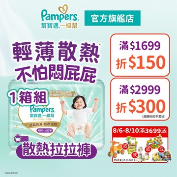 幫寶適 極上守護 一級幫 散熱拉拉褲/褲型紙尿褲/尿布 1箱 (M / L / L+ / XL /XXL/XXXL)