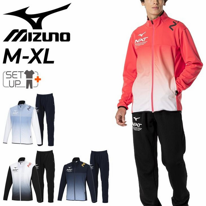 ミズノ ジャージ メンズ 上下 mizuno N-XT ウォームアップ ジャケット ロングパンツ セットアップ トレーニング上下組 スポーツウェア  /32JCB210-32JDB210 | LINEブランドカタログ