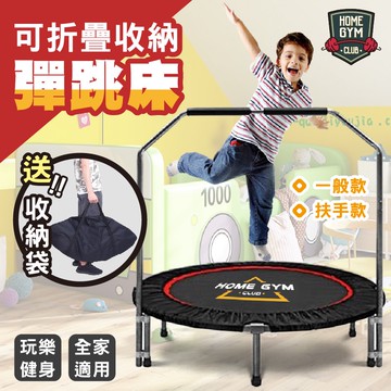 【贈收納袋免運】台灣現貨40吋-48吋 升級折疊蹦床 彈跳床 蹦蹦床 跳跳床 跳跳床 跳床 蹦蹦床 蹦床 健身蹦床 有氧