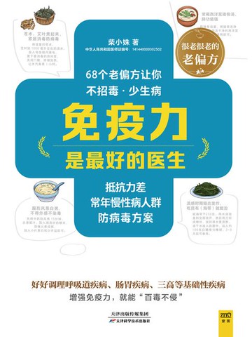 【電子書】免疫力是最好的医生