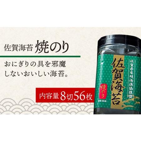 ふるさと納税 佐賀海苔ボトル2本セット（各8切56枚） [FBC008] 佐賀県吉野ヶ里町