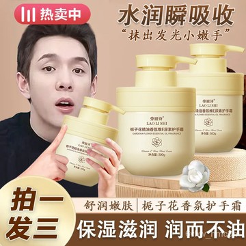 臺灣🔥梔子花護手霜補水滋潤高保濕不油膩持久留香防幹裂大容量秋冬季 WKAK