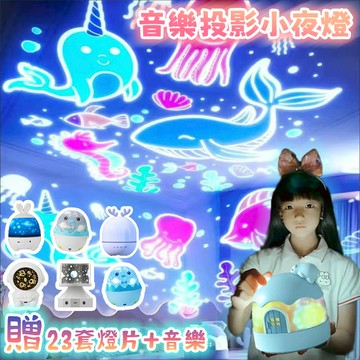 隔日到貨🎁贈23套影片👨‍🚀🐧🐇🐻星空投影燈 八音盒🎵房間氣氛燈 小夜燈 生日禮物 臥室客廳 浪漫投影燈 交換禮物