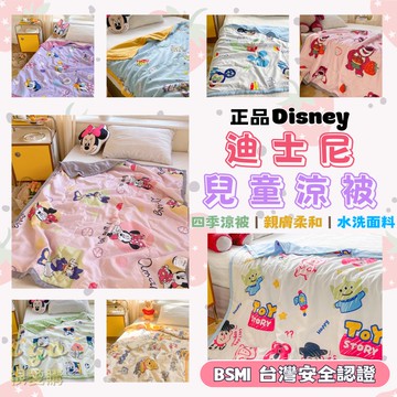 Disney 迪士尼 正品 迪士尼涼被 110*150cm