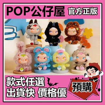 POP【全新🔥正版】NINNIC 不一樣的我們 系列 毛絨掛件 盲盒 盲抽 52TOYS 盒玩 公仔 禮物 手辦