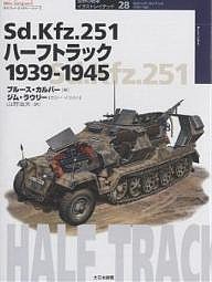 1939-1945 ブルース・カルバー ジム・ラウリー 山野治夫