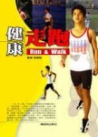 健康走跑－健康運動系列[二手書_良好]
