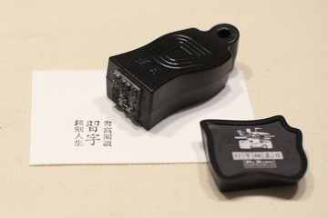 日星經典  習字 鉛字小印章