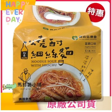 🎈燒酎細絲麵4包/袋【霧峰區農會】當歸口味 農會 泡麵 台中縣霧峰區農會 新品上市 2026/12