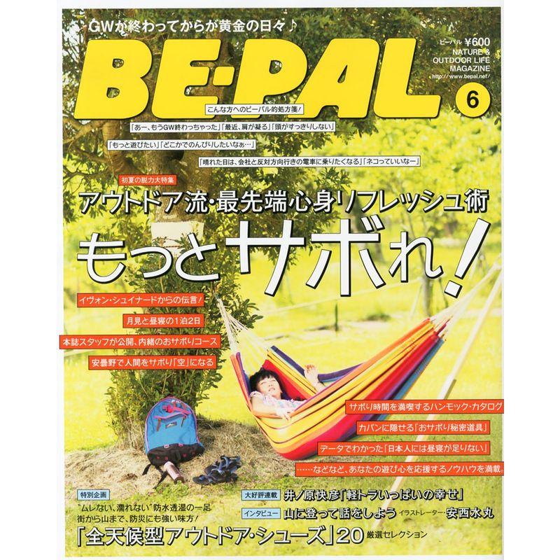 BEーPAL (ビーパル) 2012年 06月号 雑誌