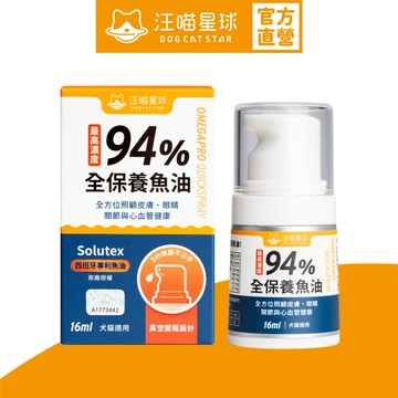 【汪喵星球】 94%  高濃度 全保養魚油 壓瓶 不粘手 犬貓適用