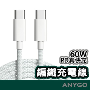 編織充電線 PD TypeC 快充線 傳輸線 短線 長線 適用iPhone 16 15 14 13 12 11 iPad