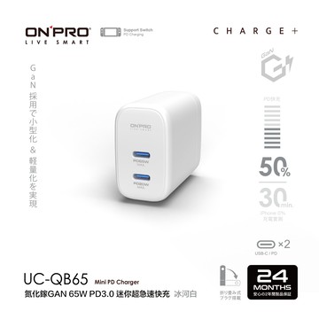 【ONPRO】UC-QB65 氮化鎵GaN PD65W快充 超急速迷你充電器
