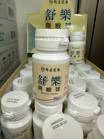 買10送1 實體藥局現貨 科達 公司貨 舒樂爽喉球(最新效期) 甘草+梅粉 潤喉護嗓 草本配方 學生/上班族必備