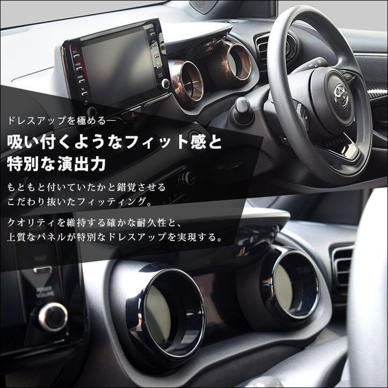 トヨタ 新型ヤリス ヤリスクロス メーターリングパネル YARIS セカンド