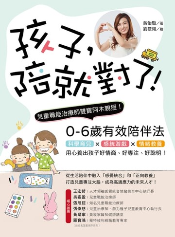 【電子書】孩子，陪就對了！