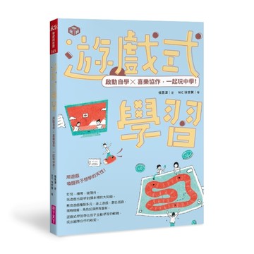 遊戲式學習[二手書_良好]