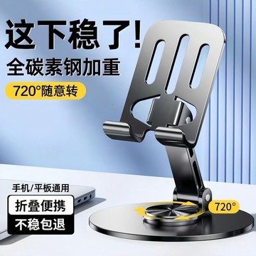 🐎現 平板通用 卡玫萊追劇 懶人直播架 全金屬 旋轉手機支架 高檔機械桌面