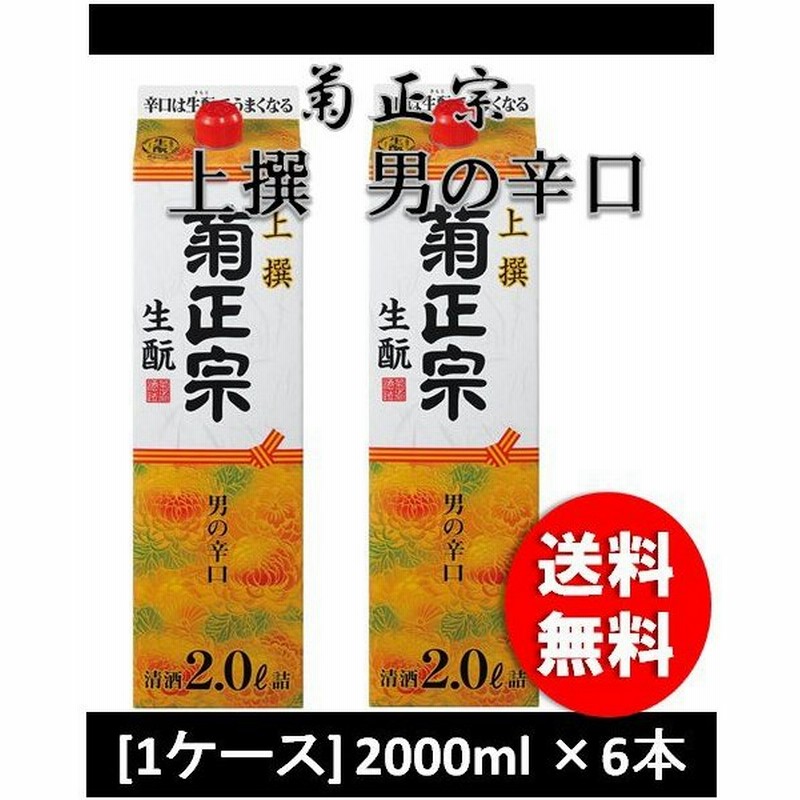 予約販売 890円 一升瓶 送料無料 1本 1800ml 沖縄 北海道 菊正宗 上撰 日本酒