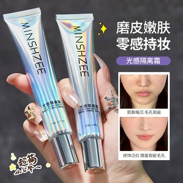 MIN 光感隔離霜 妝前乳遮瑕 提亮膚色 防脫妝 控油保濕打底妝