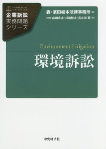 環境訴訟 山崎良太 川端健太 長谷川慧