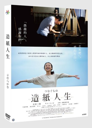 【停看聽音響唱片】【DVD】造紙人生