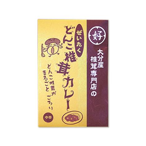 ぜいたく どんこ椎茸カレー 200g 上田椎茸専門店