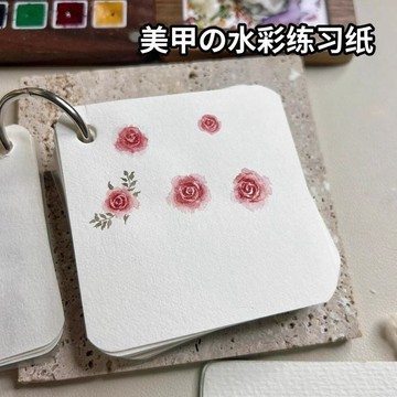 🚚台灣出貨🚚 美甲水彩練習紙便攜迷你水彩練習草稿本畫花瓣玫瑰顏料專用小本子