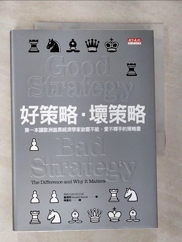 【書寶二手書T5／財經企管_G74】好策略壞策略_魯梅特