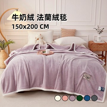 【A&R】日系牛奶絨法蘭絨毯 六色任選