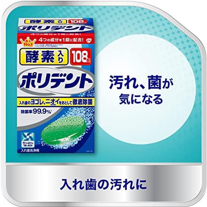 アース製薬 部分入れ歯用 ポリデント 増量品 (108錠＋6錠) 入れ歯洗浄