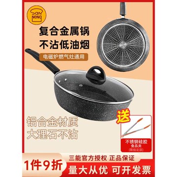 三能大理石不沾炒鍋帶蓋復合金屬鍋不銹鋼家用燃氣電磁爐煎鍋28cm