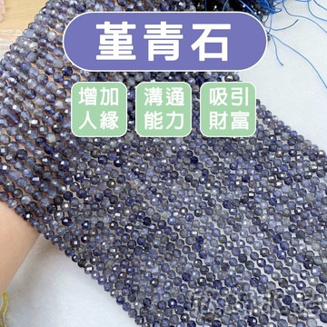 【欣小妞】堇青石 菫青石鑽切 切面 切角 條珠 半成品 DIY材料珠 天然水晶 透料 堇青石串珠 水晶串珠 招財水晶