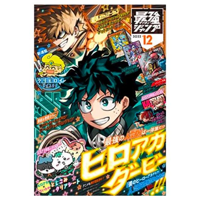 集英社 shueisha 最強ジャンプ 2022年 月号