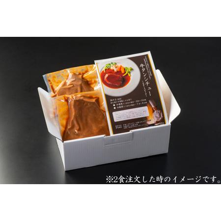 ふるさと納税 花巻温泉 洋食料理長手作りの『牛タンシチュー』2食入り  岩手県花巻市