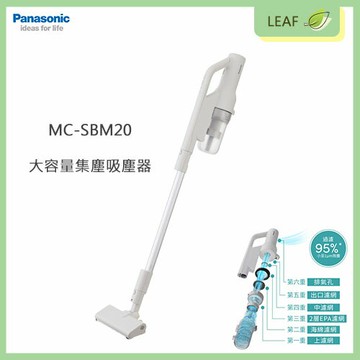 【公司貨】Panasonic 國際牌 MC-SBM20 0.6L 大容量集塵吸塵器 手持無線吸塵器 1kg輕巧機身 多重過濾系統 集塵盒中的所有部件可拆卸後直接沖洗