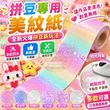 拼豆美紋紙 新玩法拼豆 拼豆工具 拼豆板 拼豆熨斗 拼豆材料包 拼豆補充包 拼豆套組